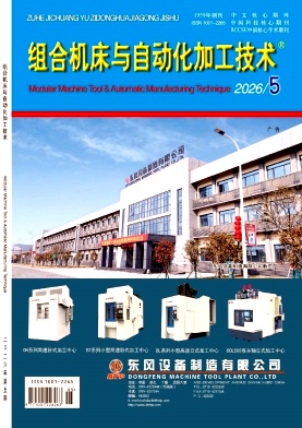 组合机床与自动化加工技术封面